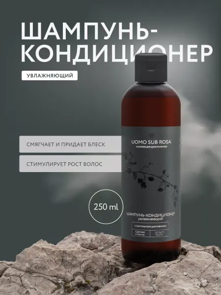 Крымская Роза Шампунь-кондиционер UOMO SUB ROSA увлажняющий, 250 мл