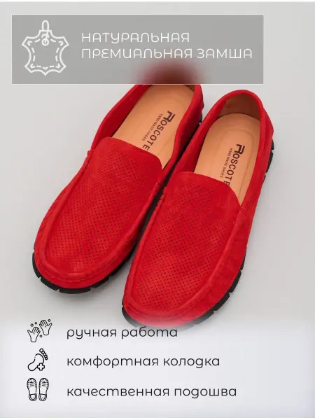 Roscote RT Туфли мокасины из натуральной замши