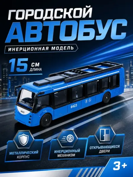 ТехноПарк Автобус игрушка инерционная машинка металлическая детская