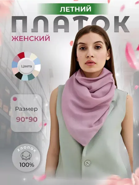 ROSEDENA Платок женский хлопок на голову и шею