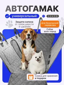 Автогамак для собак в машину Бежевый цвет - для перевозки собак на заднее сиденье