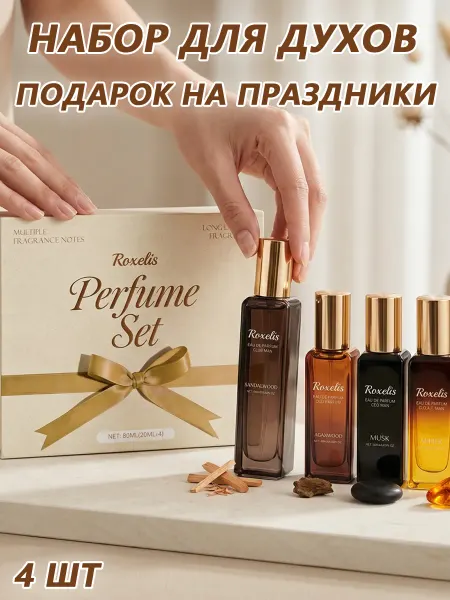 Roxelis Подарочный набор нежных стойких духов разные ароматы