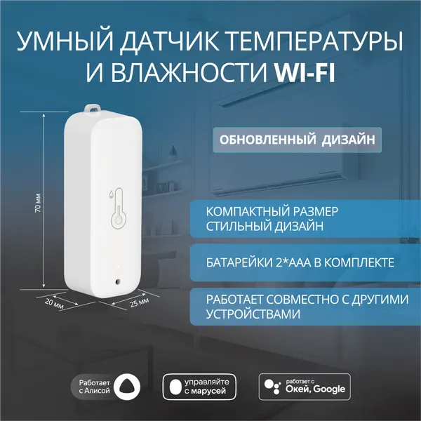 Умный Wi-Fi датчик температуры и влажности ROXIMO SWTH11