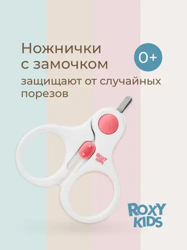 ROXY-KIDS Ножницы для новорожденных детские маникюрные с замком, цвет коралловый
