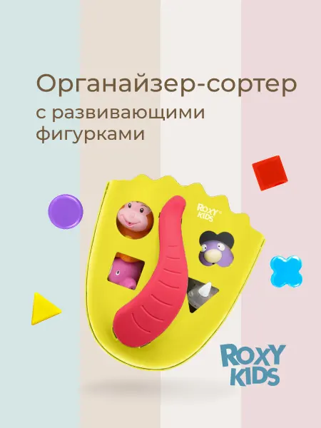 ROXY-KIDS Органайзер сортер детская игрушка для ванной