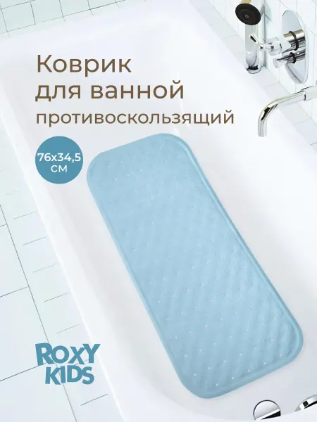 ROXY-KIDS Коврик для ванной противоскользящий с отверстиями детский