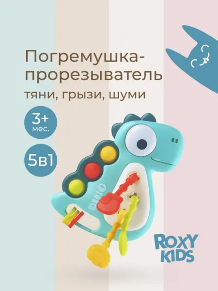 ROXY-KIDS Игрушка погремушка для новорожденного прорезыватель тянучка