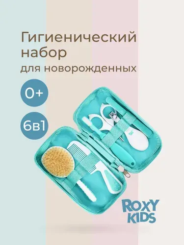 ROXY-KIDS Набор гигиенический для ухода за малышом с рождения в пенале в дорогу, цвет бирюзовый