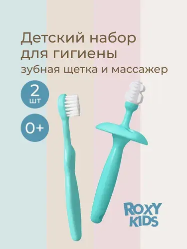 ROXY-KIDS Детская зубная щетка с ограничителем грызунок для массажа десен для малышей, цвет бирюзовый