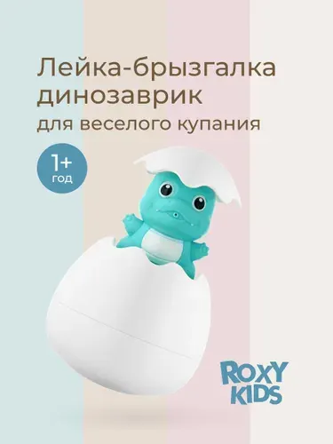 ROXY-KIDS Игрушка для купания в ванной Динозаврик в яйце: брызгалка лейка