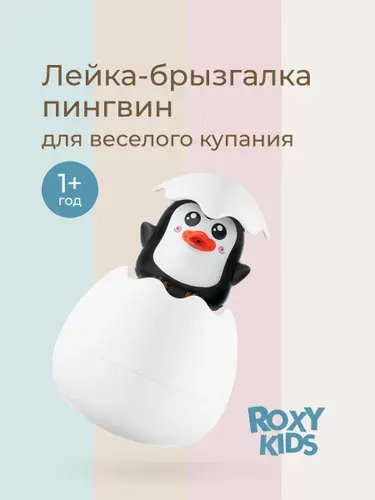 ROXY-KIDS Игрушка для купания в ванной Цыпленок в яйце: брызгалка лейка