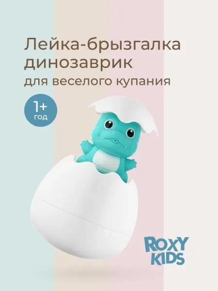 ROXY-KIDS Игрушки для ванной детские для купания Динозавр в яйце брызг…