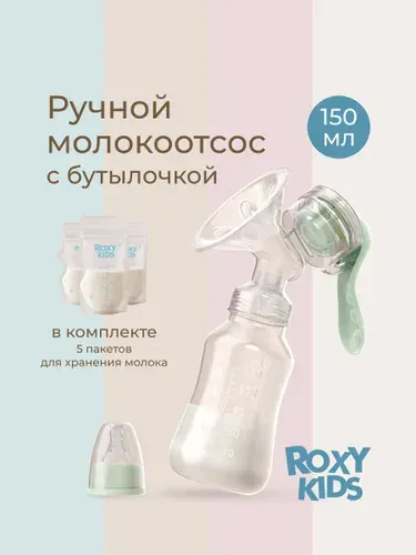 ROXY-KIDS Молокоотсос ручной механический с бутылочкой и соской, цвет фисташка