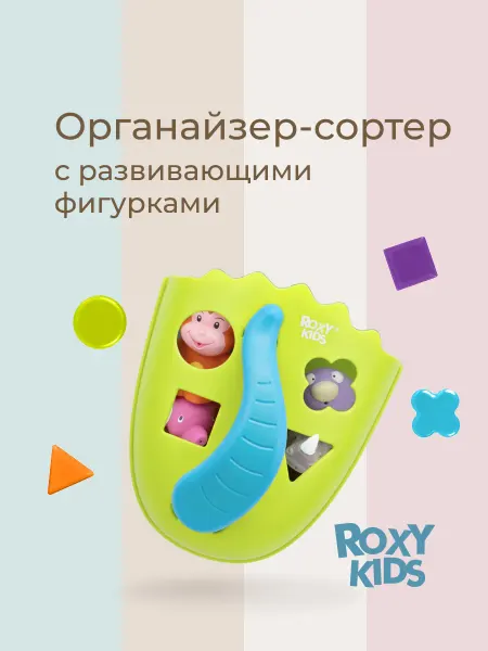 ROXY-KIDS Игрушки для ванной детские для купания сортер для хранения
