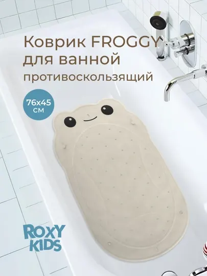 ROXY-KIDS Коврик для ванной противоскользящий для купания на присосках