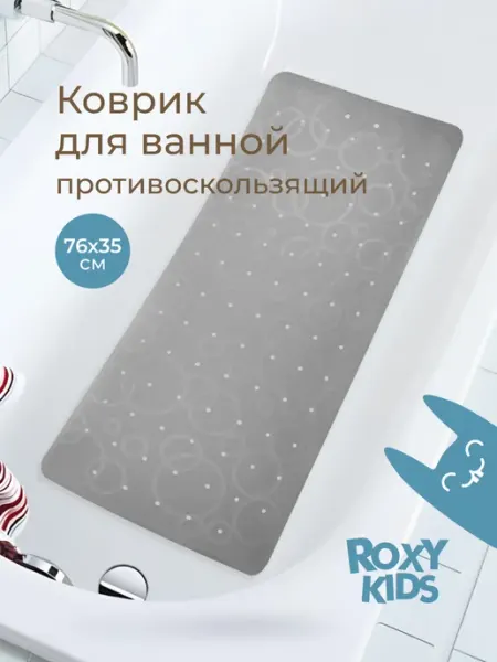 ROXY-KIDS Коврик для ванной противоскользящий резиновый на присосках