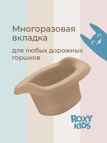 ROXY-KIDS Вкладка многоразовая универсальная для дорожных горшков, цвет фиолетовый