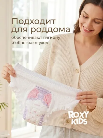 ROXY-KIDS Трусы послеродовые впитывающие одноразовые с прокладкой 400 мл, набор 5 шт