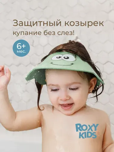 ROXY-KIDS Детский козырек для купания и мытья головы малыша "Зеленая ящерка"