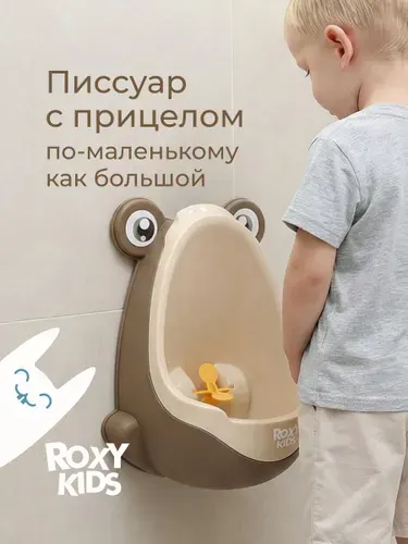 ROXY-KIDS Писсуар детский для мальчика настенный, подвесной, горшок для мальчика шоколадный