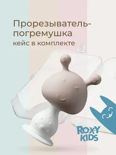 ROXY-KIDS Прорезыватель для зубов детский, грызунок, грибок, с погремушкой, силиконовый
