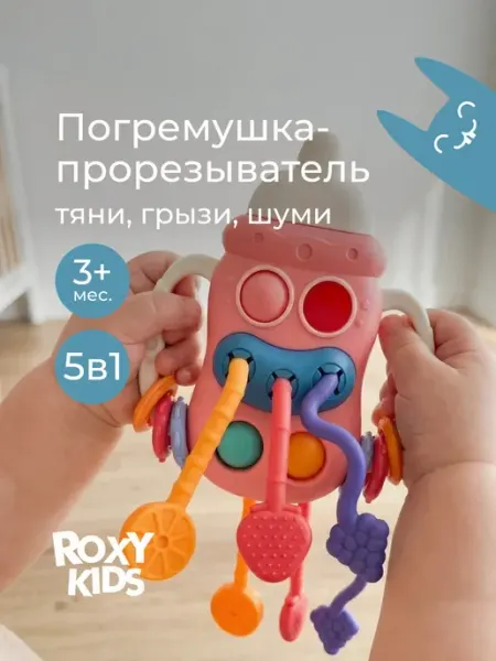 ROXY-KIDS Грызунок прорезыватель для зубов игрушка тянучка для малышей