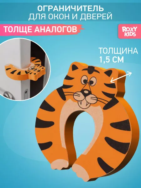 ROXY-KIDS Фиксатор для двери от детей, детский стоппер ограничитель