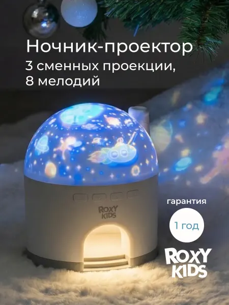 ROXY-KIDS Ночник светильник детский проектор звездное небо подарок
