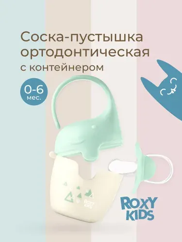 ROXY-KIDS Контейнер футляр для соски пустышки "Слоник", С ПУСТЫШКОЙ, цвет зеленый