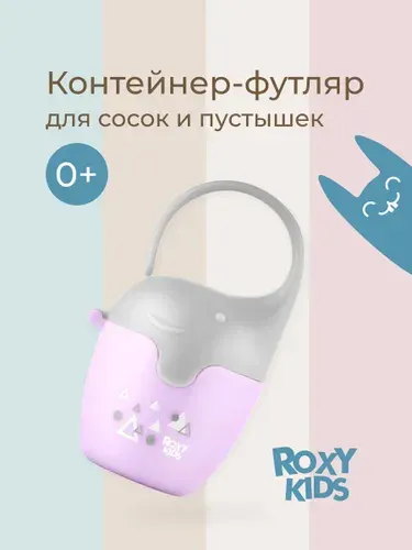 ROXY-KIDS Контейнер футляр для соски и пустышки "Слоник", цвет зеленый