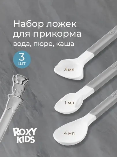 ROXY-KIDS Ложки для прикорма, детский обучающий набор приборов для кормления, 3 шт