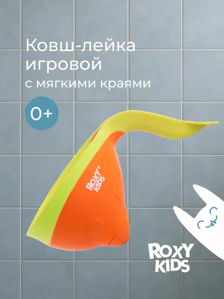 ROXY-KIDS Ковшик-лейка для купания детей банный