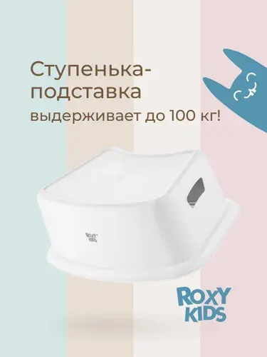 ROXY-KIDS Подставка-ступенька для ног детская в ванную и туалет, цвет белый
