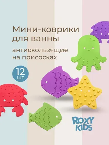 ROXY-KIDS Игрушки для ванной, мини-коврики детские противоскользящие на присосках, набор 12 штук