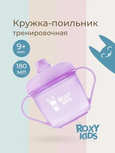 ROXY-KIDS Детская тренировочная кружка-поильник с носиком, 180 мл, цвет серый