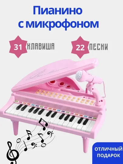 Электронное пианино-симулятор для детей, с микрофоном Royal