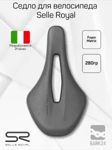 Седло для велосипеда Selle Royal SRX-1221URN