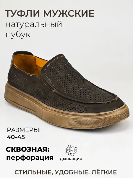 Rozarrio Мокасины мужские с перфорацией кожа натуральная