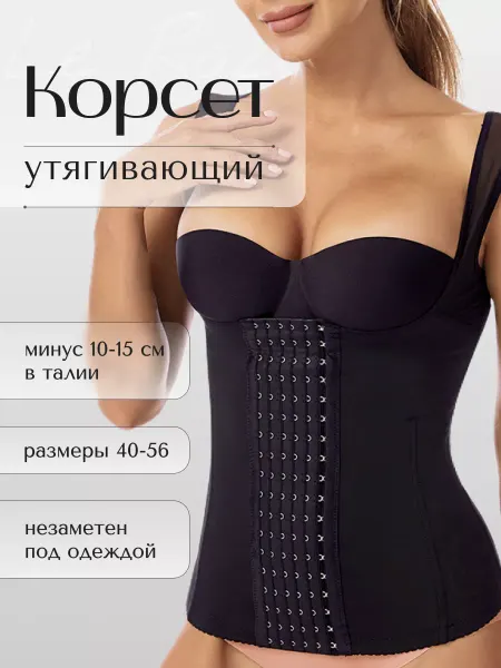 Le Rozee Корсет - майка для похудения утягивающий живот и талию