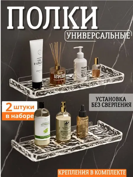 RRGroup Полка для ванной без сверления настенная 2 штуки