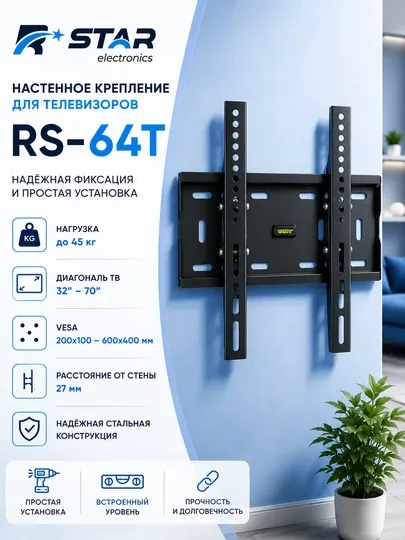 Кронштейн настенный, для телевизоров, мониторов, RS-64T RSTAR