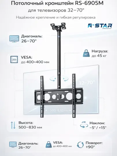 Кронштейн потолочный, наклонный, для телевизора и монитора, 32-70, RS-6905M, RSTAR