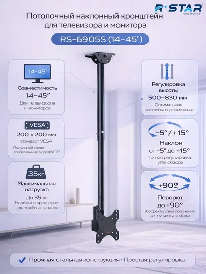 Кронштейн потолочный, наклонный, для телевизора и монитора, 14-45, RS-6905S, RSTAR