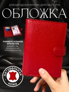 Обложка для автодокументов женская мужская Чехол для документов на автомобиль Обложка на паспорт с кнопкой