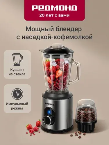 Блендер стационарный редмонд RSB-M3416, Черный/сталь