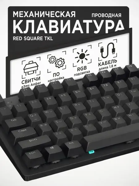 Red Square Клавиатура проводная TKL Black [RSQ-20044]