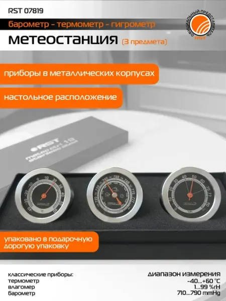 RST Метеостанция настольная механическая