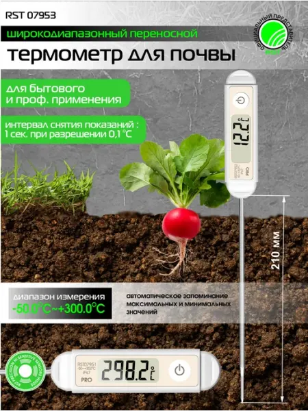 RST Термометр для почвы садовый