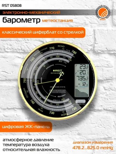 RST метеостанции Барометр настенный электромеханический