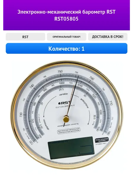 RST Электронно-механический барометр RST05805